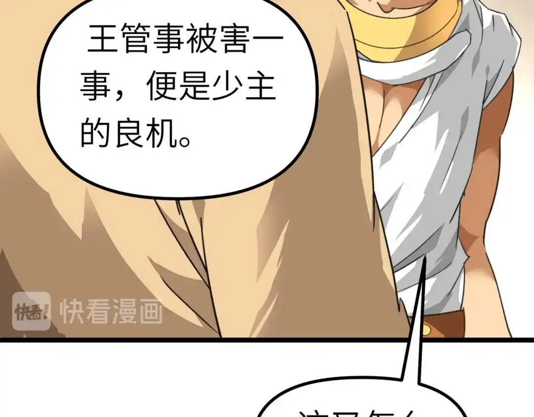 重生之我是大天神 - 第84话：密谋 - 第67张图