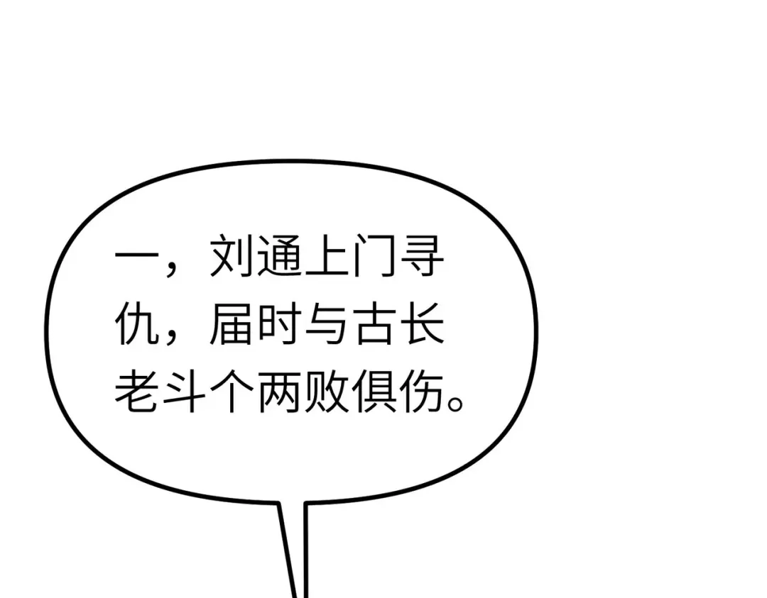 重生之我是大天神 - 第84话：密谋 - 第96张图