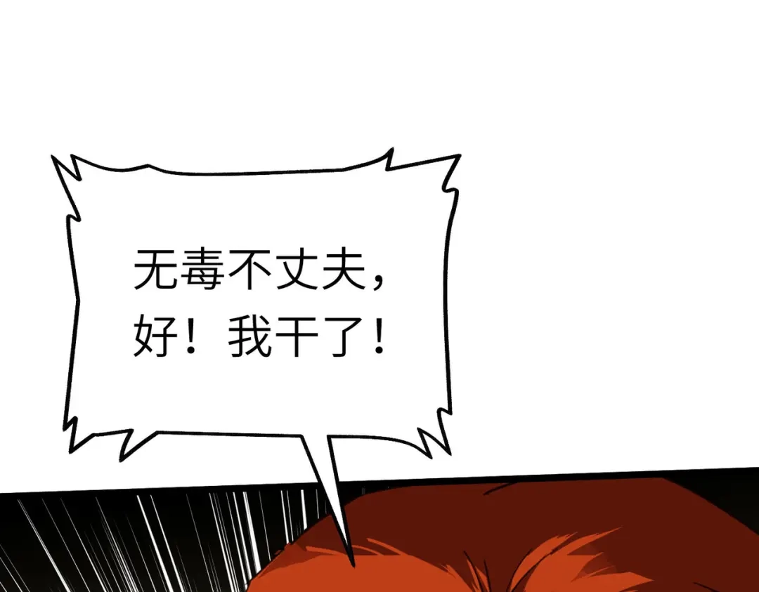 重生之我是大天神 - 第84话：密谋 - 第111张图