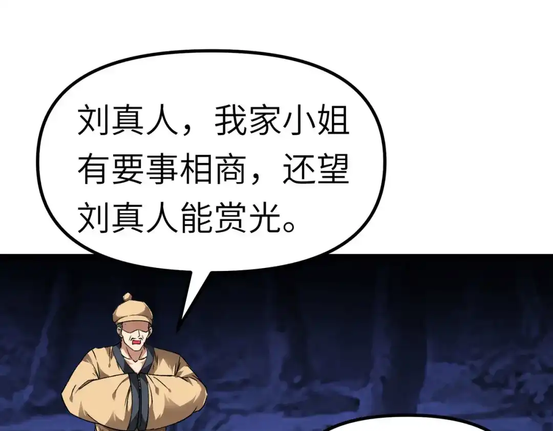 重生之我是大天神 - 第84话：密谋 - 第119张图