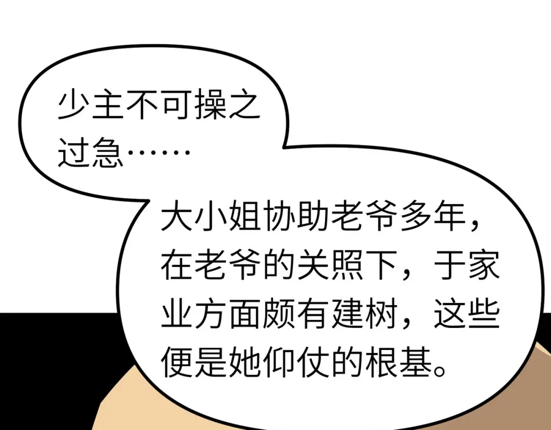 重生之我是大天神 - 第84话：密谋 - 第61张图