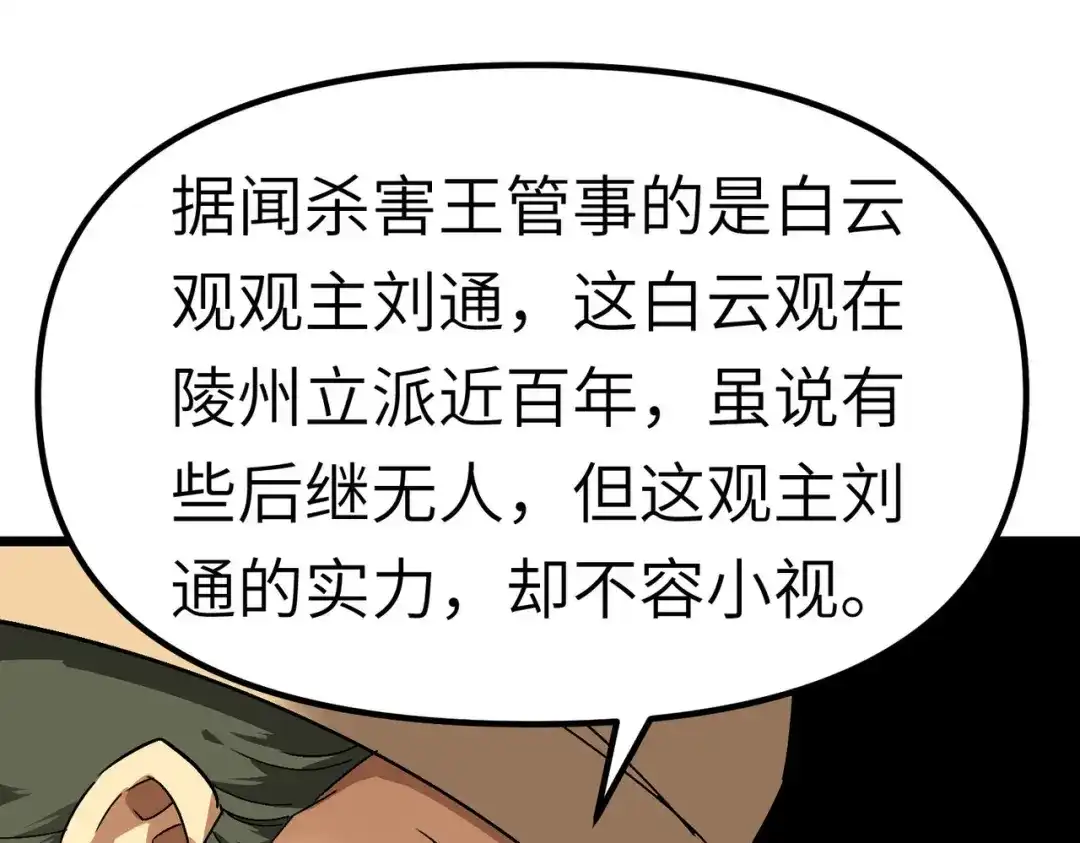 重生之我是大天神 - 第84话：密谋 - 第77张图