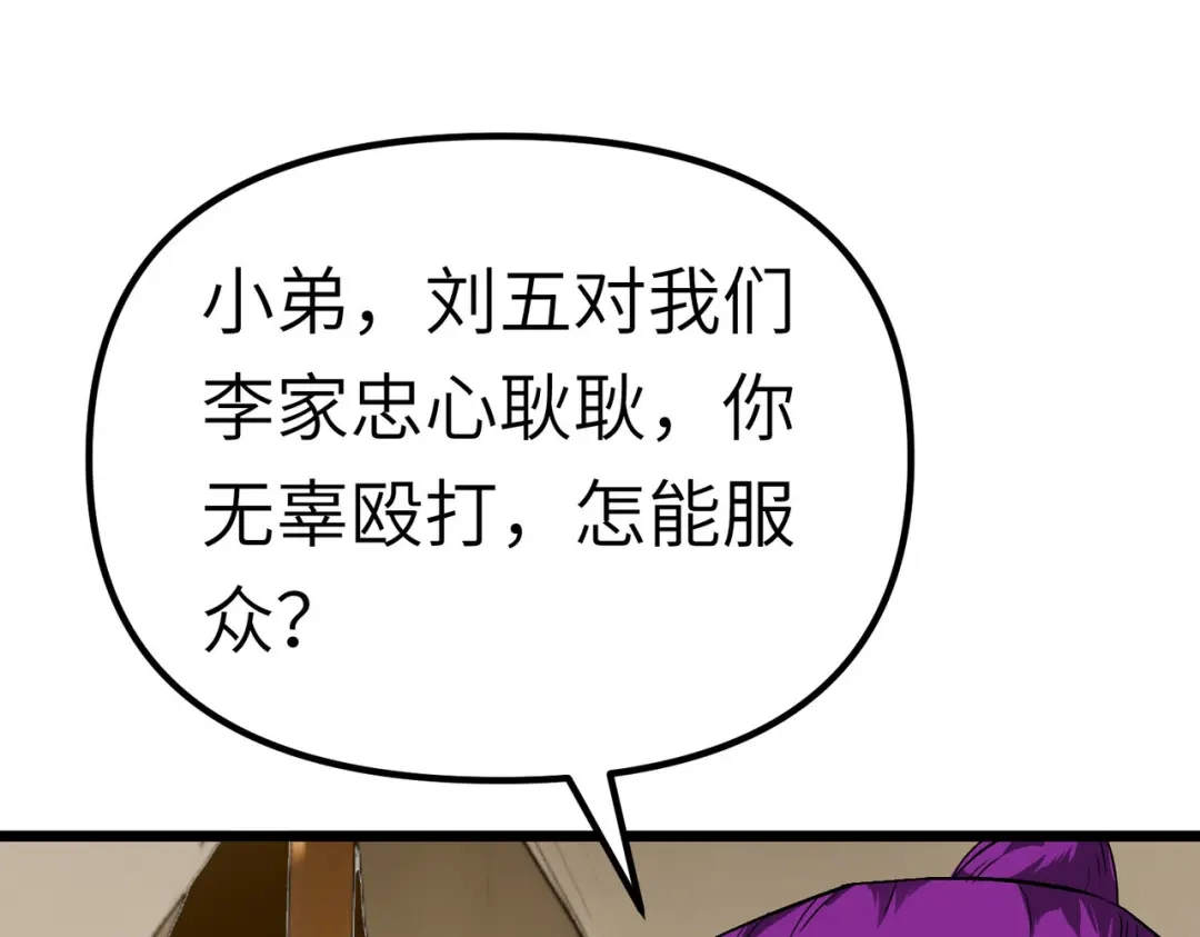 重生之我是大天神 - 第84话：密谋 - 第5张图