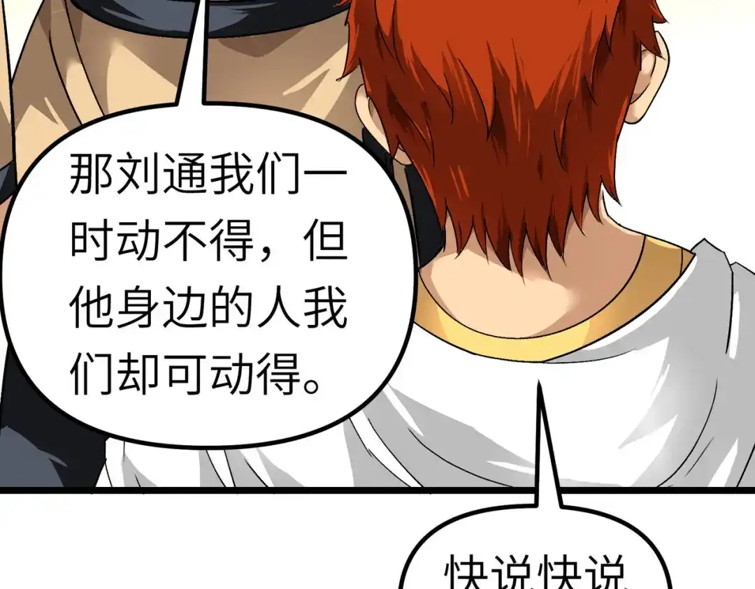 重生之我是大天神 - 第84话：密谋 - 第90张图