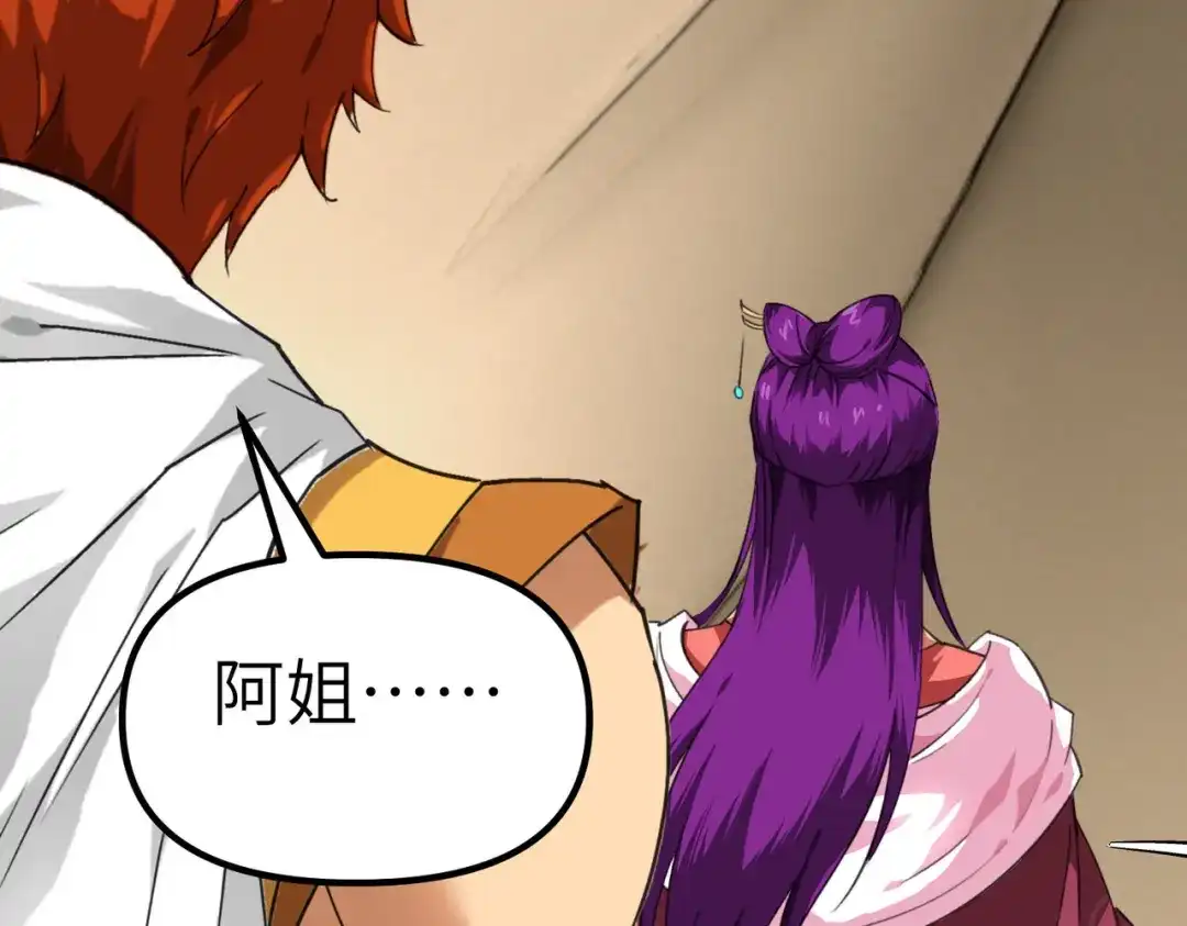 重生之我是大天神 - 第84话：密谋 - 第30张图