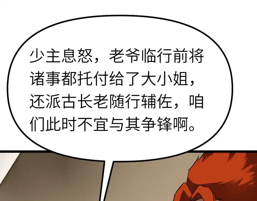 重生之我是大天神 - 第84话：密谋 - 第49张图