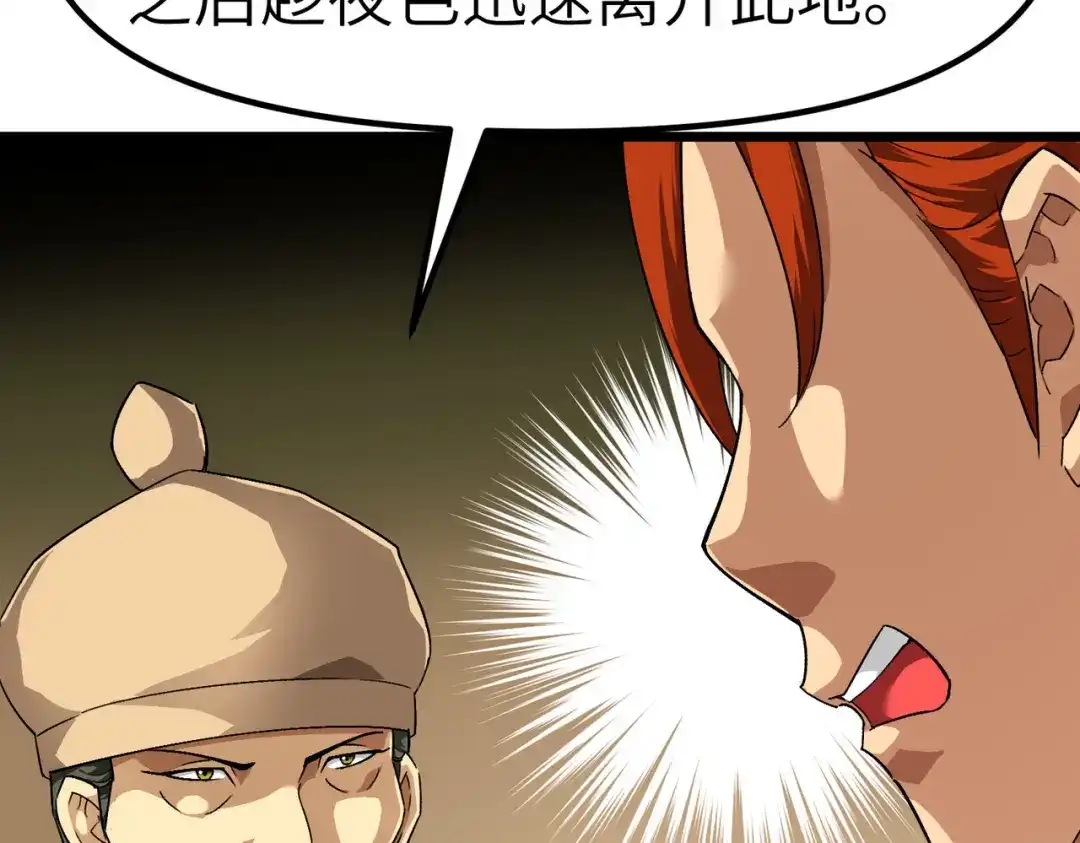 重生之我是大天神 - 第84话：密谋 - 第93张图