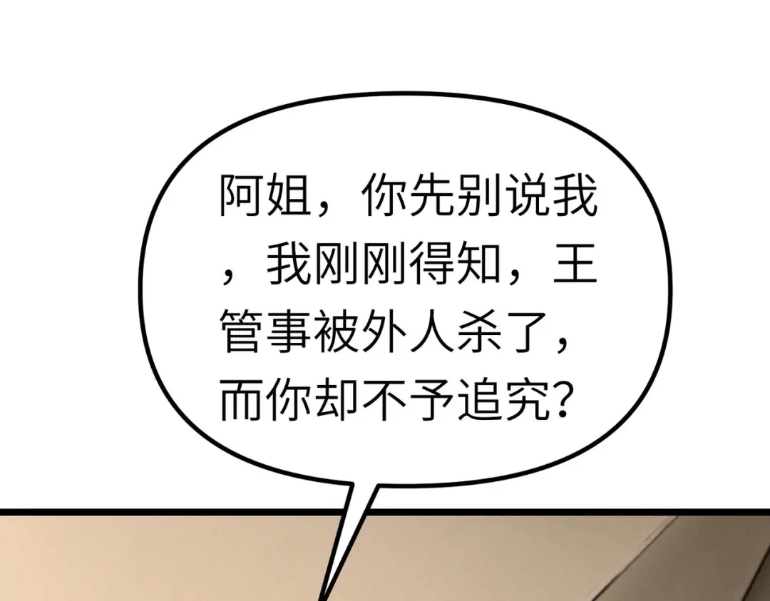 重生之我是大天神 - 第84话：密谋 - 第13张图