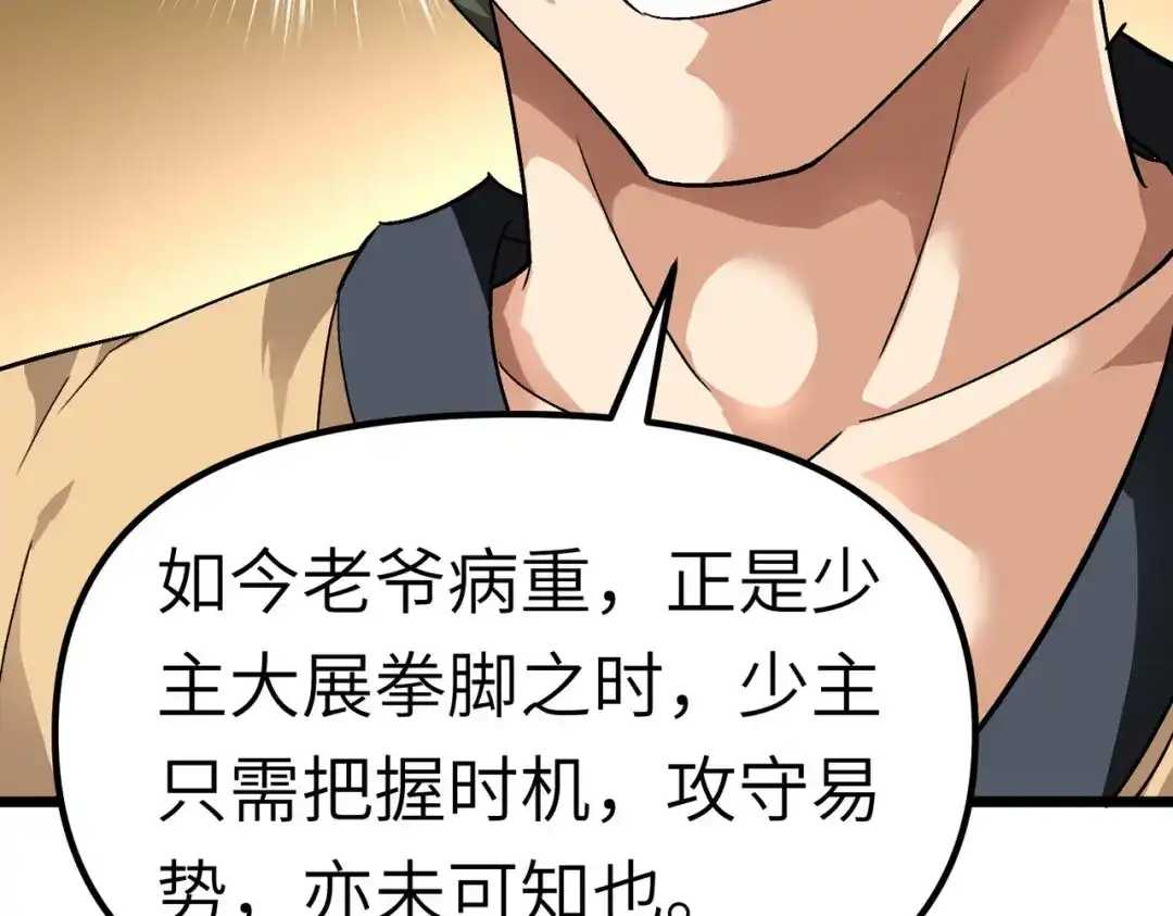 重生之我是大天神 - 第84话：密谋 - 第63张图