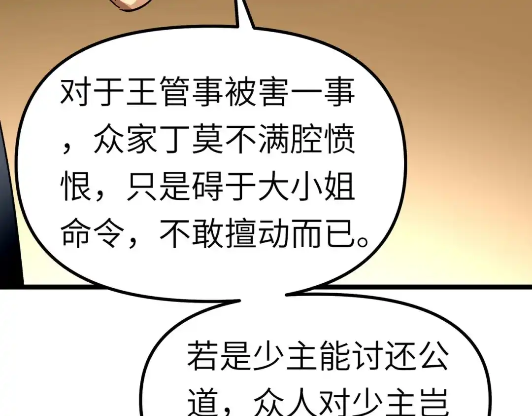 重生之我是大天神 - 第84话：密谋 - 第79张图