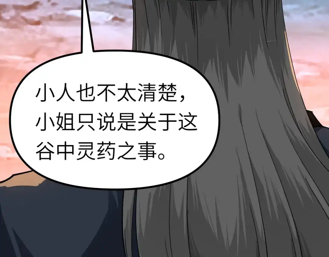 重生之我是大天神 - 第84话：密谋 - 第121张图