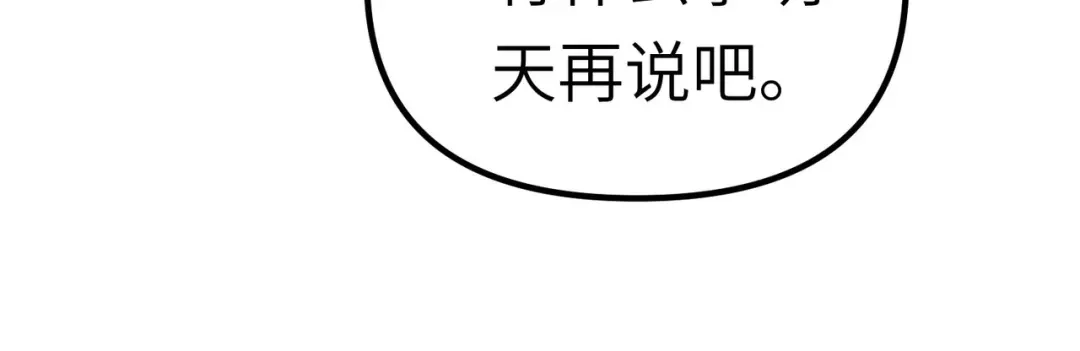 重生之我是大天神 - 第84话：密谋 - 第32张图