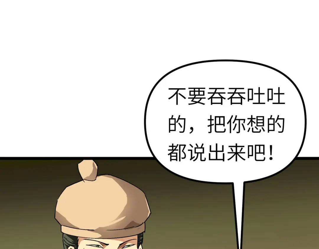 重生之我是大天神 - 第84话：密谋 - 第88张图