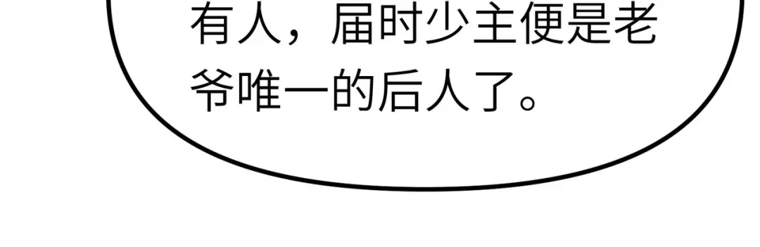 重生之我是大天神 - 第84话：密谋 - 第99张图