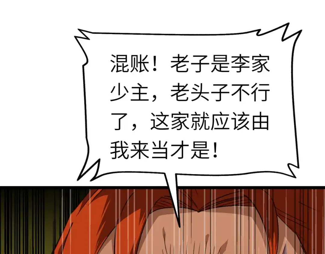 重生之我是大天神 - 第84话：密谋 - 第45张图