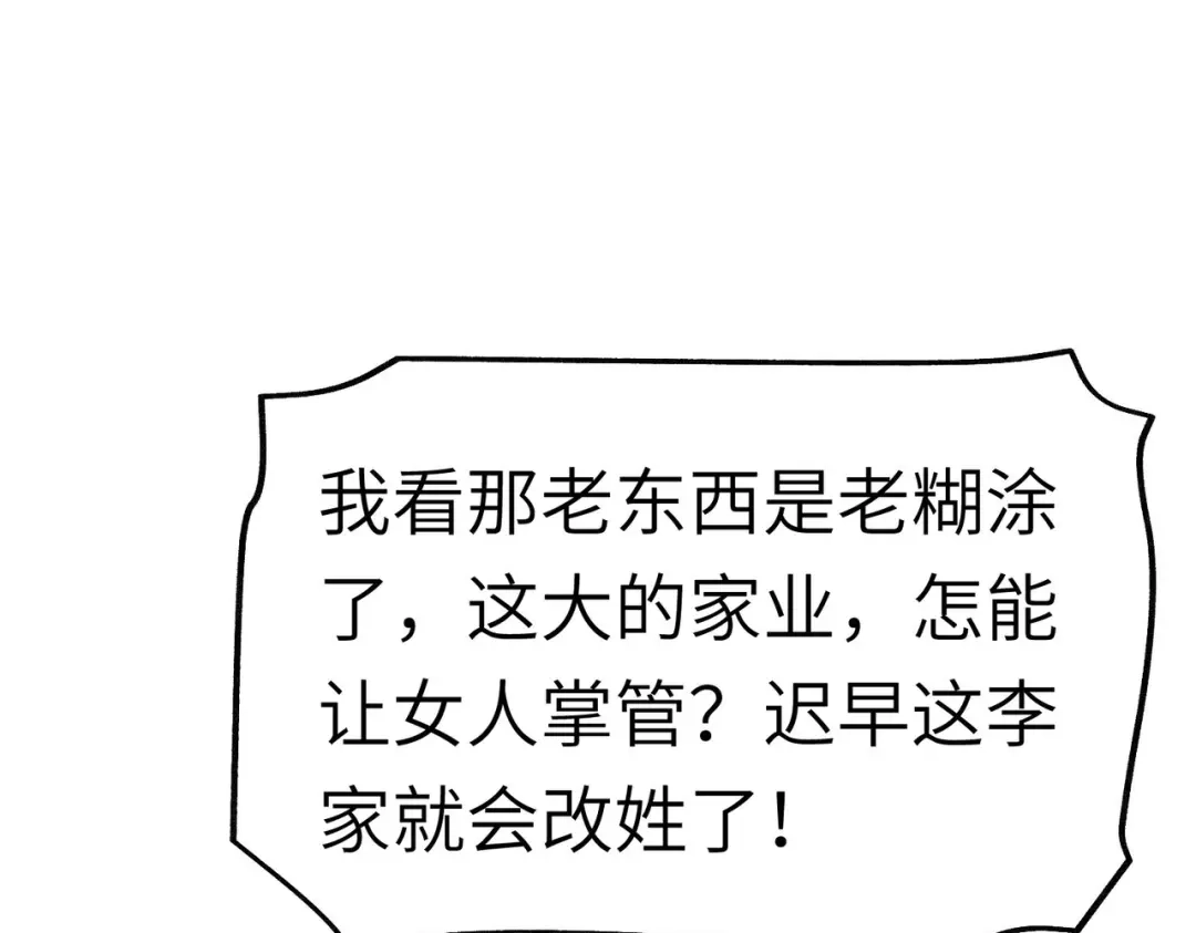 重生之我是大天神 - 第84话：密谋 - 第53张图