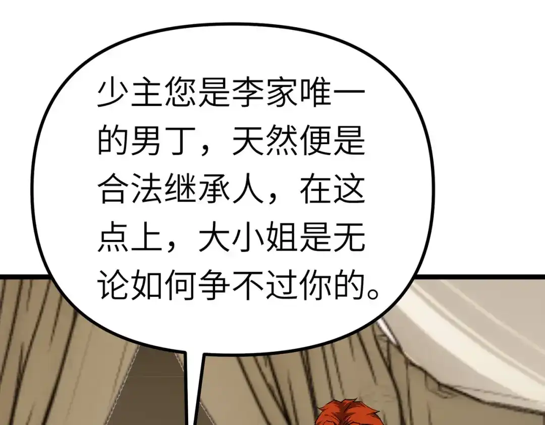 重生之我是大天神 - 第84话：密谋 - 第57张图