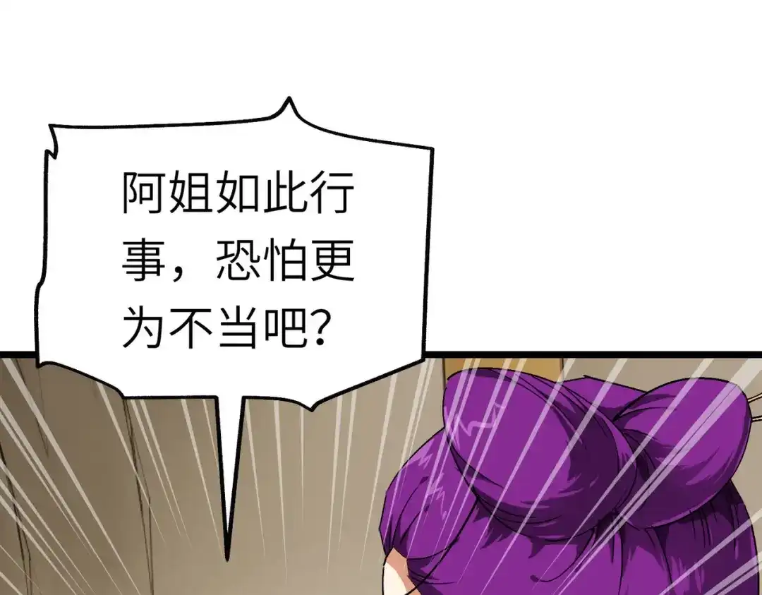 重生之我是大天神 - 第84话：密谋 - 第17张图