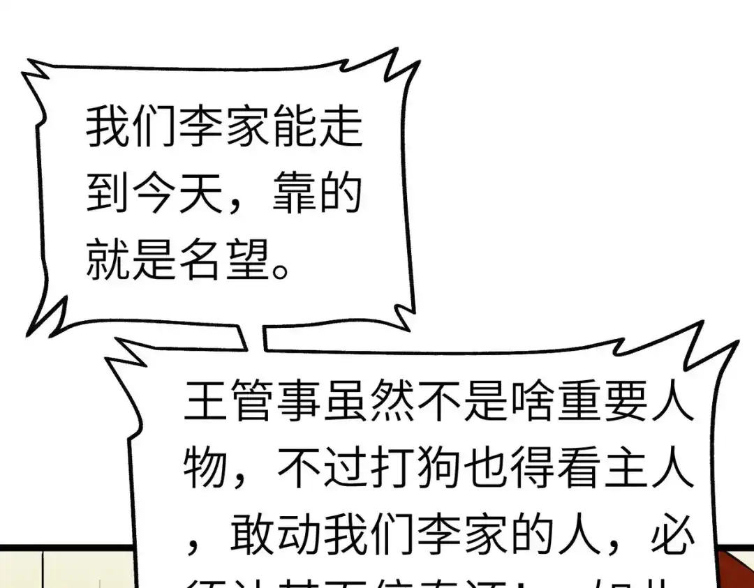 重生之我是大天神 - 第84话：密谋 - 第21张图