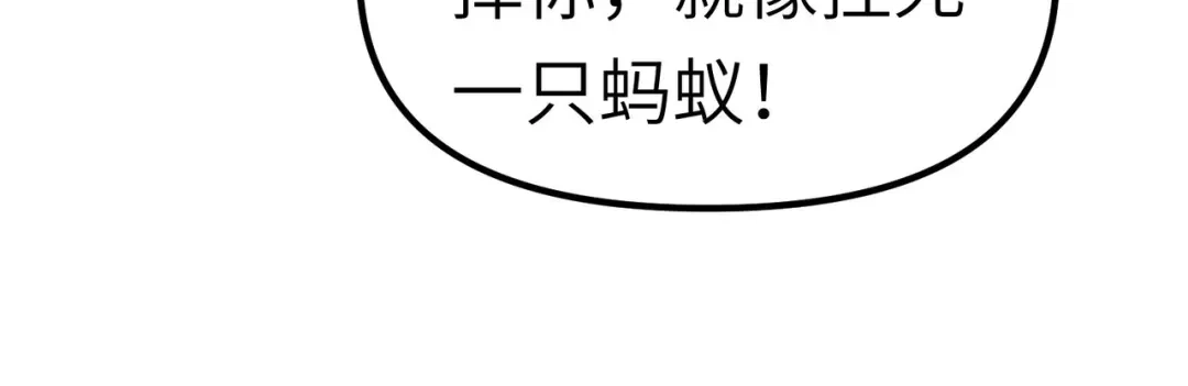 重生之我是大天神 - 第85话：我要你的全部！ - 第12张图