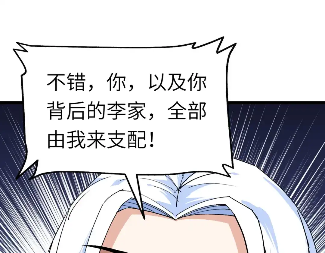 重生之我是大天神 - 第85话：我要你的全部！ - 第133张图