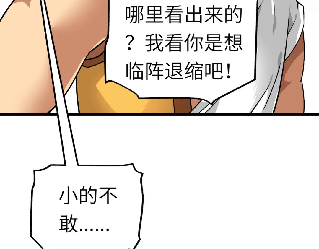 重生之我是大天神 - 第85话：我要你的全部！ - 第23张图