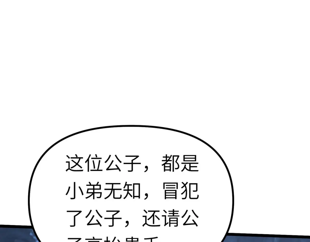 重生之我是大天神 - 第85话：我要你的全部！ - 第105张图