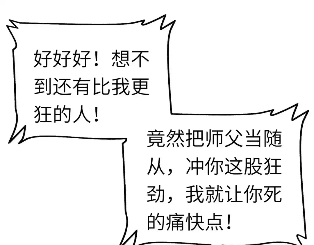 重生之我是大天神 - 第85话：我要你的全部！ - 第17张图