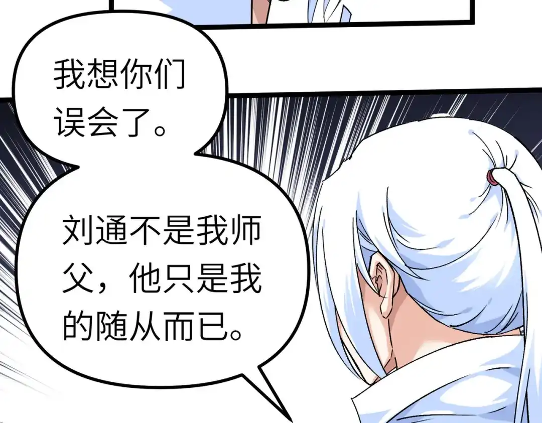 重生之我是大天神 - 第85话：我要你的全部！ - 第14张图