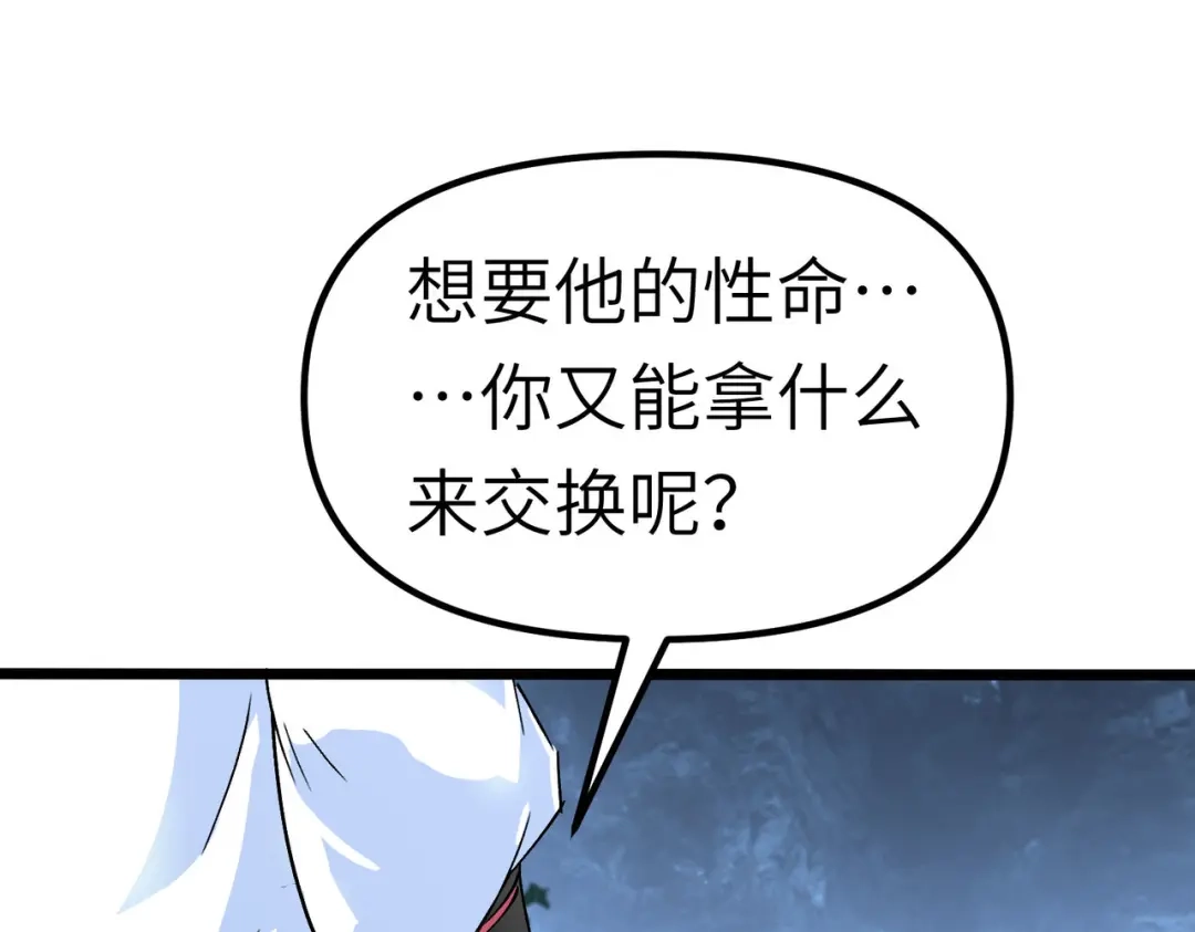 重生之我是大天神 - 第85话：我要你的全部！ - 第121张图