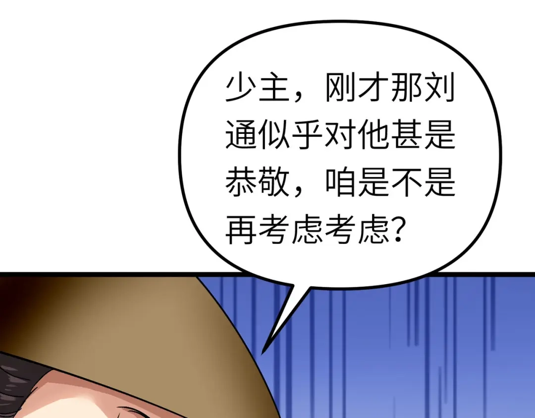 重生之我是大天神 - 第85话：我要你的全部！ - 第21张图