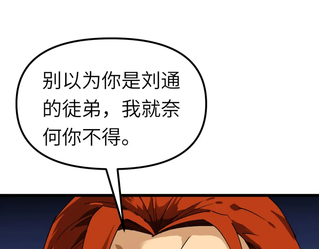 重生之我是大天神 - 第85话：我要你的全部！ - 第9张图