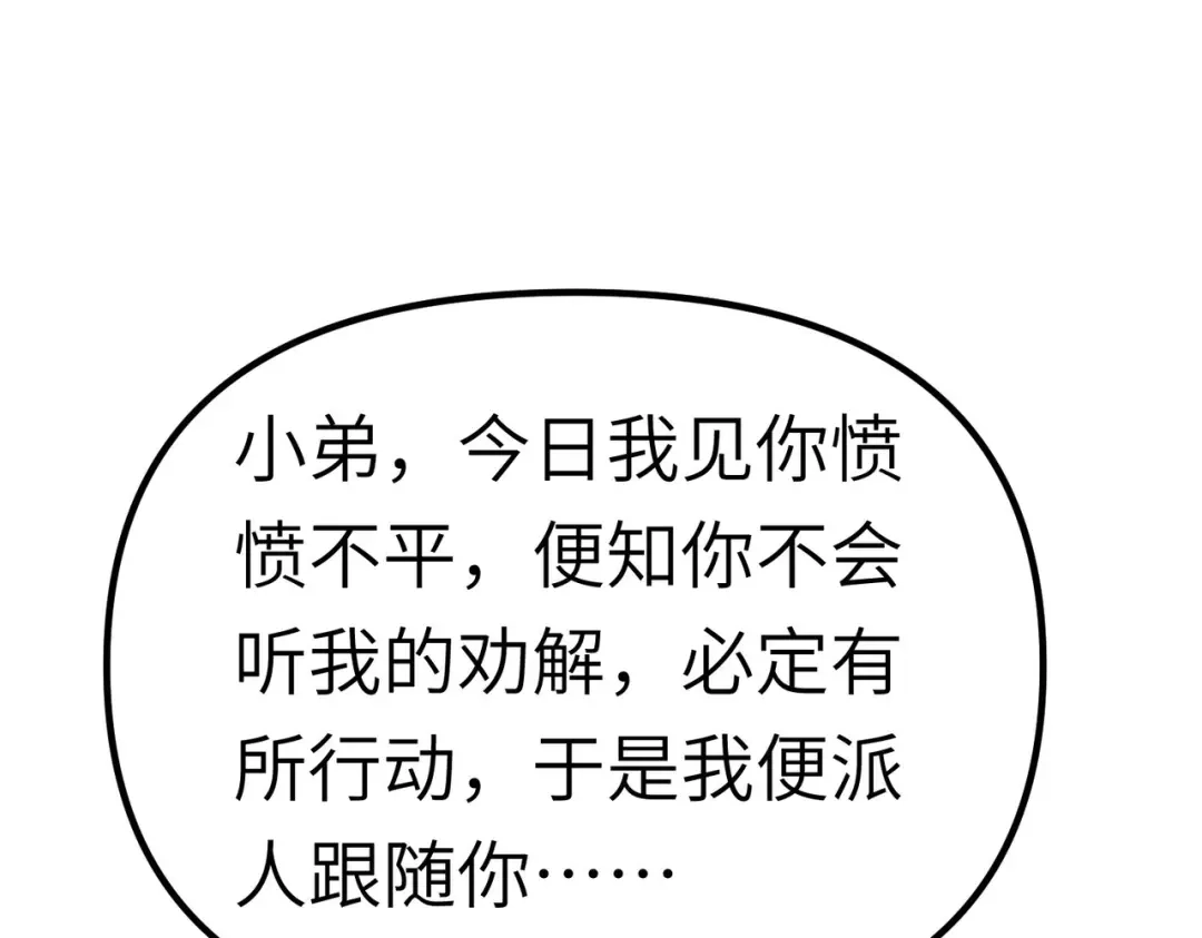 重生之我是大天神 - 第85话：我要你的全部！ - 第93张图