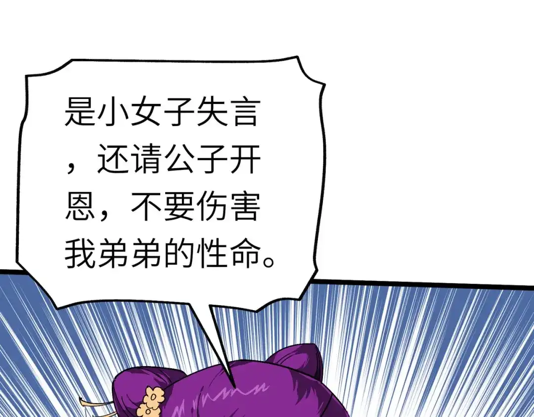 重生之我是大天神 - 第85话：我要你的全部！ - 第117张图