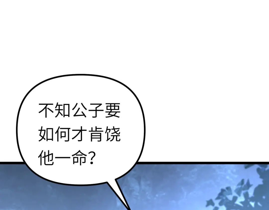 重生之我是大天神 - 第85话：我要你的全部！ - 第125张图