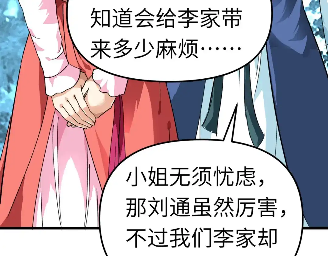 重生之我是大天神 - 第86话：冰蓝草 - 第81张图