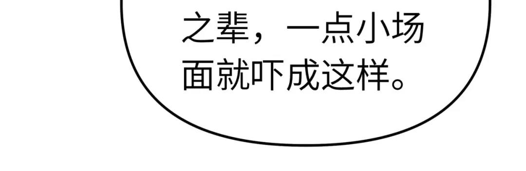 重生之我是大天神 - 第86话：冰蓝草 - 第94张图