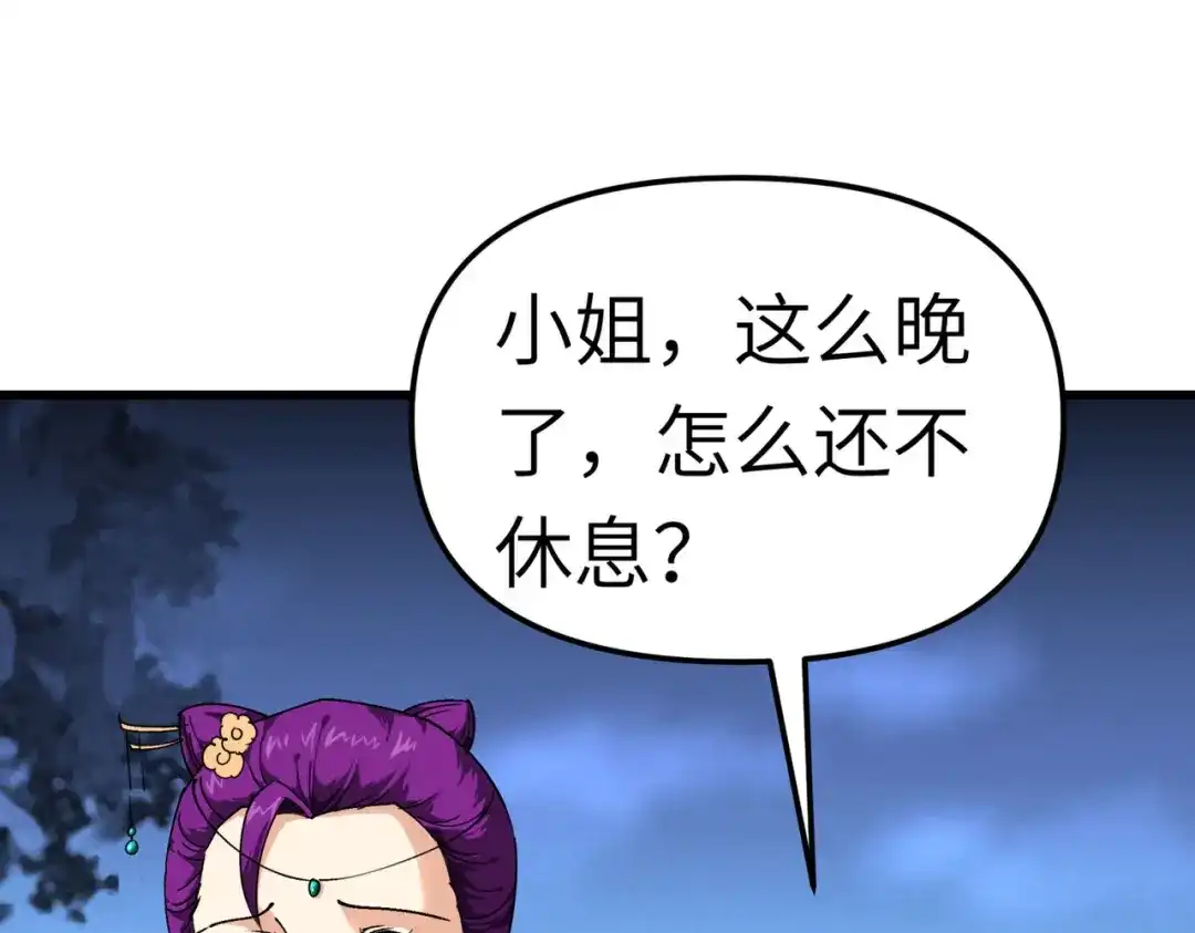 重生之我是大天神 - 第86话：冰蓝草 - 第79张图