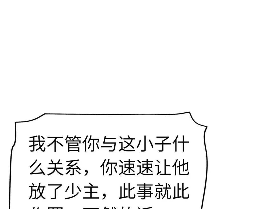 重生之我是大天神 - 第86话：冰蓝草 - 第35张图