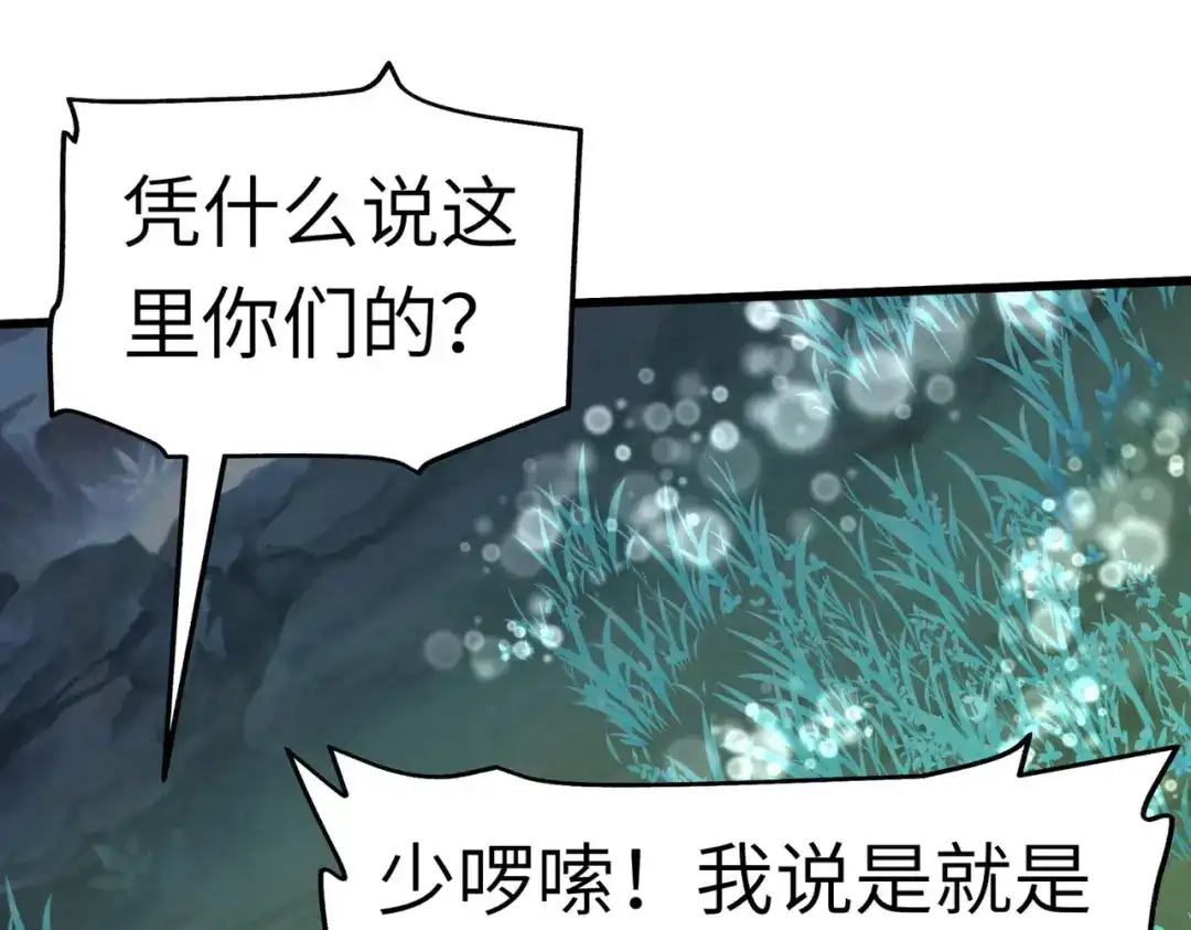 重生之我是大天神 - 第86话：冰蓝草 - 第129张图