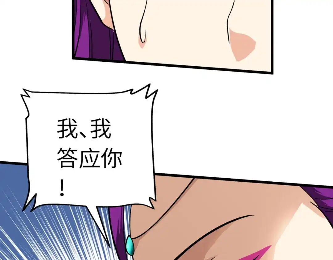 重生之我是大天神 - 第86话：冰蓝草 - 第56张图