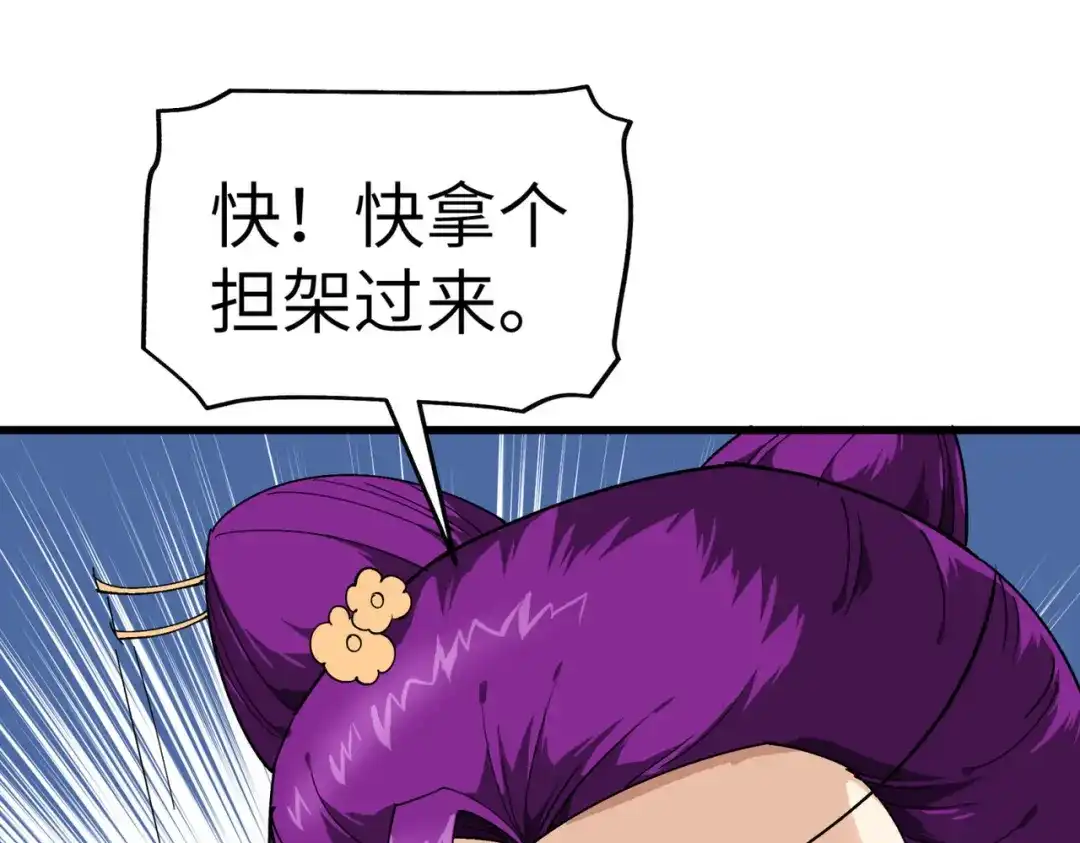 重生之我是大天神 - 第86话：冰蓝草 - 第67张图