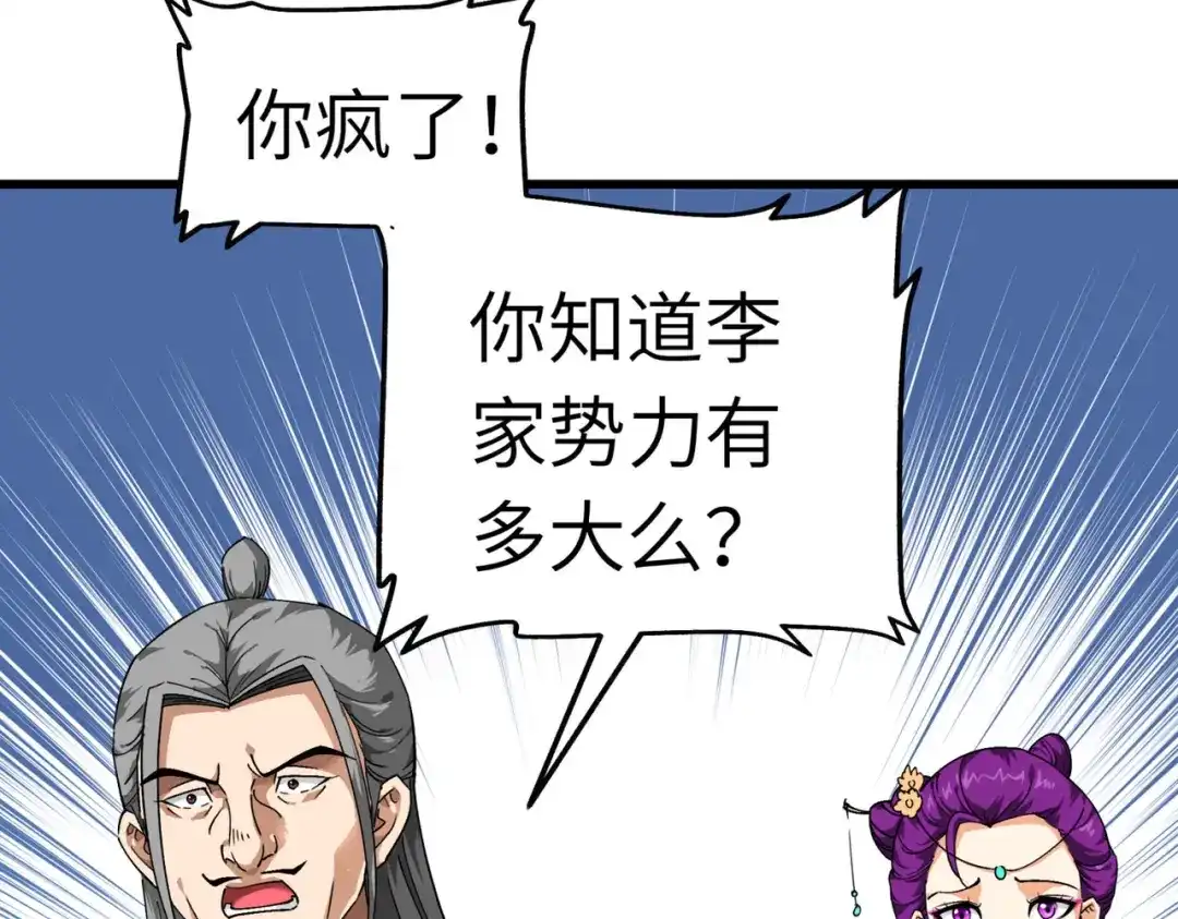 重生之我是大天神 - 第86话：冰蓝草 - 第2张图