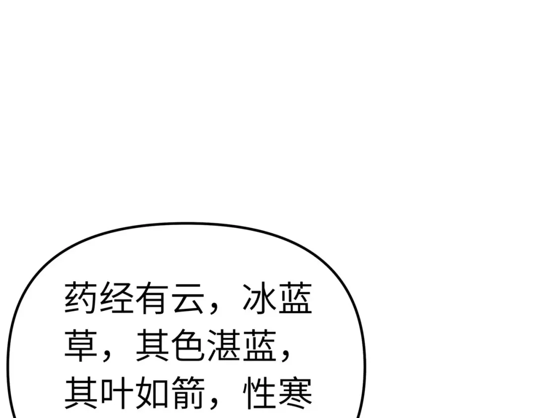 重生之我是大天神 - 第86话：冰蓝草 - 第109张图