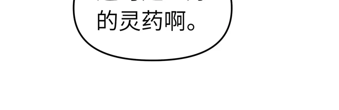 重生之我是大天神 - 第86话：冰蓝草 - 第112张图