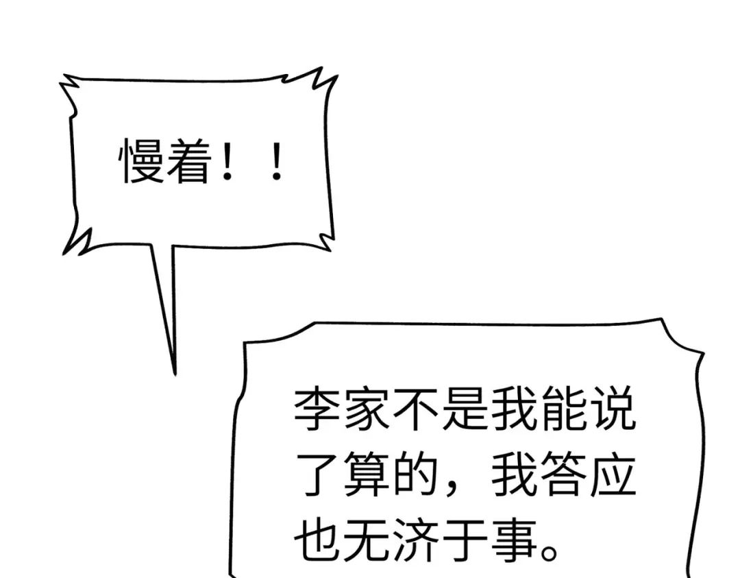 重生之我是大天神 - 第86话：冰蓝草 - 第47张图