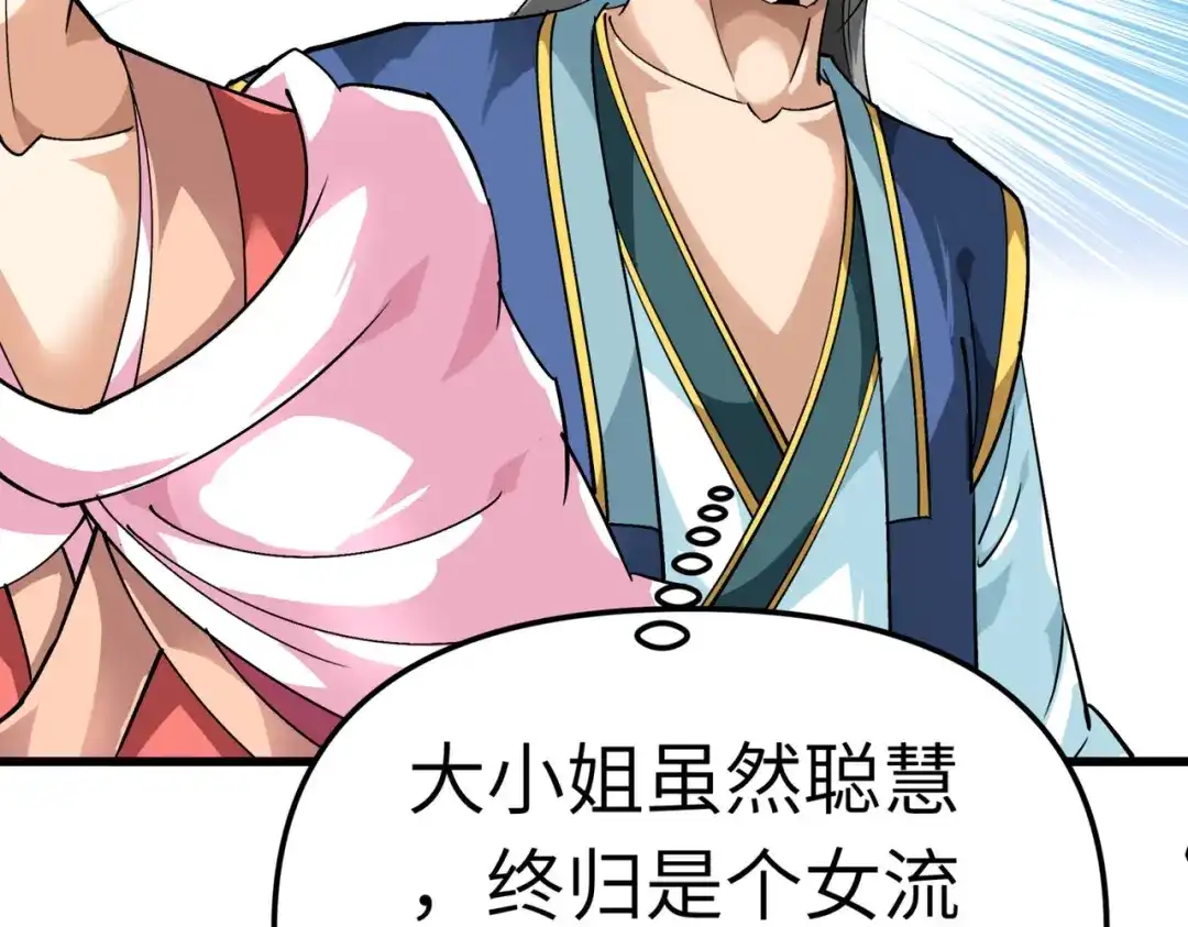 重生之我是大天神 - 第86话：冰蓝草 - 第93张图