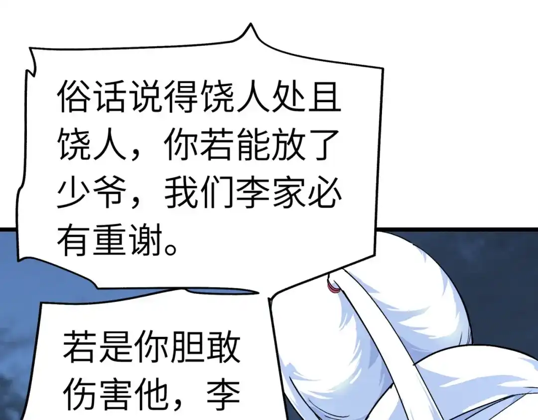 重生之我是大天神 - 第86话：冰蓝草 - 第9张图