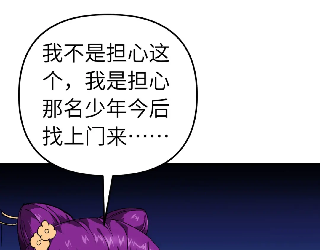 重生之我是大天神 - 第86话：冰蓝草 - 第83张图