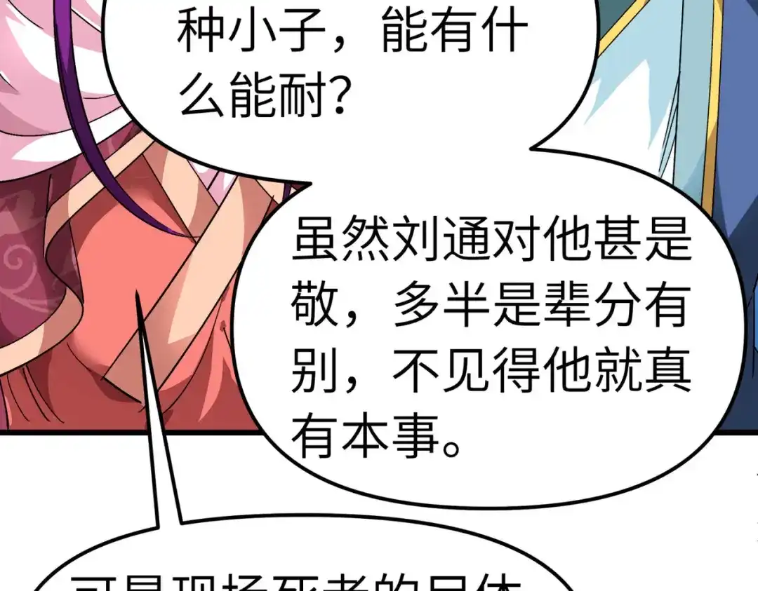 重生之我是大天神 - 第86话：冰蓝草 - 第85张图